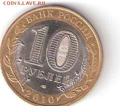 10 рублей биметалл ПЕРЕПИСЬ, короткий - ПЕРЕПИСЬ р
