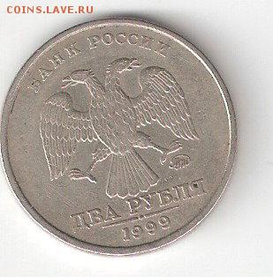 Погодовка РФ: 2 рубля - 1999 ммд  ФИКС - 2rub-1999 m A
