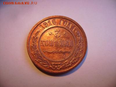 3 копейки 1916 год ост.штемпельного блеска - RIMG0002 (2).JPG