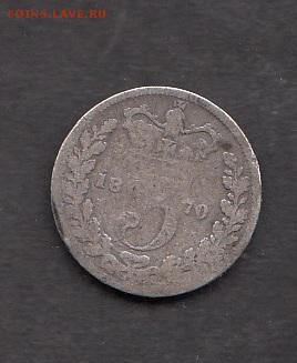 Великобритания 1870 3 пенса до 29 08 - 160а