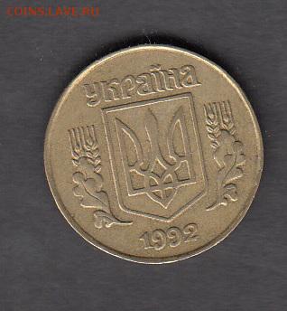 Украина 1992 25 копеек до 05 09 - 21а