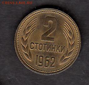 Болгария 1962 2ст без оборота до 07 09 - 211