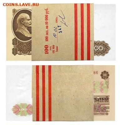 Куплю корень 100 руб. 1961 г. - shop11157