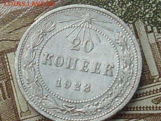 20 копеек 1922.23.24.25.до 06 12 19 22-00 мск - SL380018.JPG