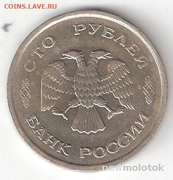 100 руб - 1993 ммд - 100р-1993 м А