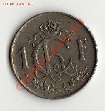Люксембург 1 франк 1952 до 17.08. в 21:00 - img352