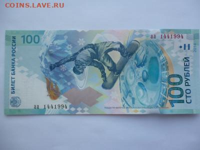 Поиск и показ банкнот с определёнными номерами. - sochi_100_rublej_serija_aa_nomer_144_1994_god_provedenija_zimnej_olimp_v_norvegii_1994