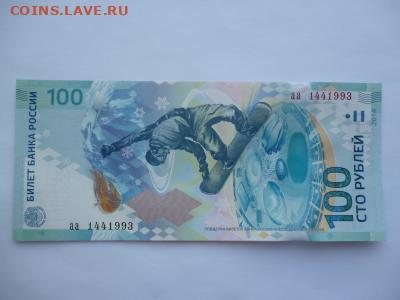 Поиск и показ банкнот с определёнными номерами. - sochi_100_rublej_serija_aa_nomer_144_1993_den_god_rozhdenija_1993