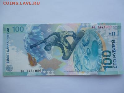 Поиск и показ банкнот с определёнными номерами. - sochi_100_rublej_serija_aa_nomer_144_1989_den_god_rozhdenija_1989