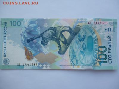 Поиск и показ банкнот с определёнными номерами. - sochi_100_rublej_serija_aa_nomer_144_1986_den_god_rozhdenija_1986