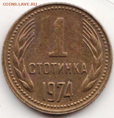 Болгария 1 стотинка 1974 г. до 24.00 14.03.20 г. - 052