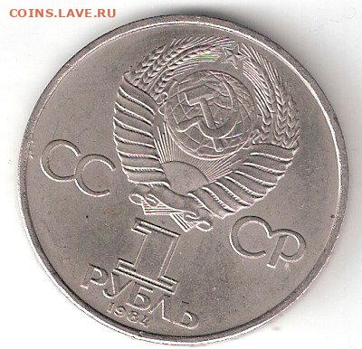 Юбилейные монеты СССР 1965-1991 годов, МЕНДЕЛЕЕВ - 1р МЕНДЕЛЕЕВ а