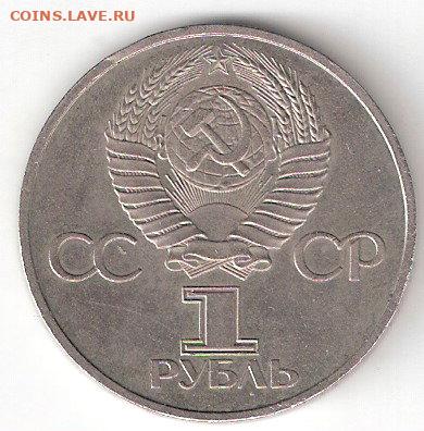 Юбилейные монеты СССР 1965-1991 годов, ДРУЖБА - 1р ДРУЖБА а