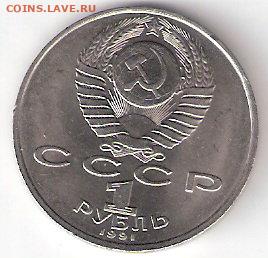 Юбилейные монеты СССР 1965-1991 годов, МАХТУМКУЛИ - МАХТУМКУЛИ а