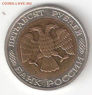 Современная Россия погодовка: 50руб-1992ммд 1 - 50р-1992ммд А 1