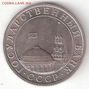 СССР ГКЧП: 5 рублей-1991ммд 1 - 5руб-1991ммд А 1