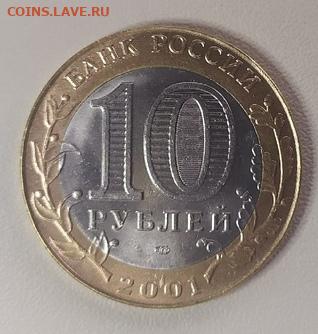 10 Рублей Гагарин 2001 СПМД aUNC до 31.05.20 23:00 поМСК - FeZilhEW2RI