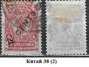 Русский Китай 1910-1917. ФИКС. №38 (2) - Китай 38 (2)