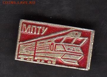 СССР значки МПТУ до 27 06 - 74