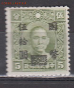 Китай 1946 1м надпечатка 50 до 03 08 - 32