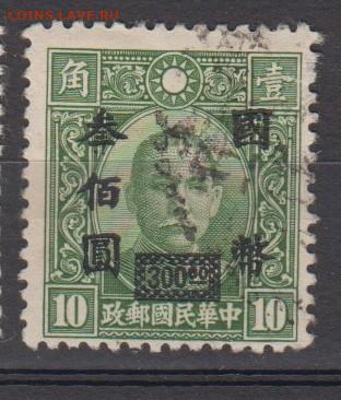 Китай 1946 1м надпечатка 300 до 03 08 - 34а