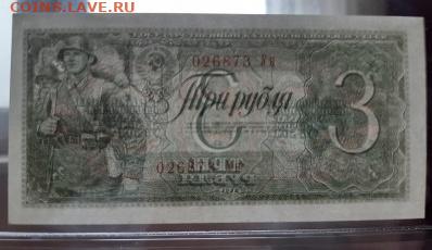 3 рубля 1938 UNC - IMG_20200726_065554