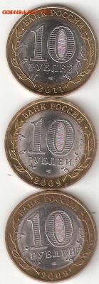 10 рублей биметалл 3 монеты 6: Воронежская,Кировская,Коми - Воронежская%252CКировская%252CКоми Р 6