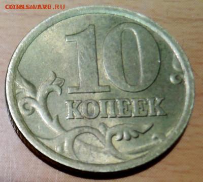 10 копеек 2005 г. СПМД, НЕЧАСТЫЙ шт. 2.32 А до 17.09 в 22.00 - а1.JPG