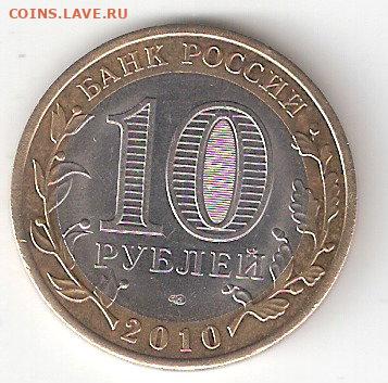 10 рублей биметалл: НЕНЕЦКИЙ ао Х - NAO p