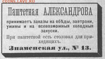 Жетоны Паштетная Александрова Знаменская 1 - 1897