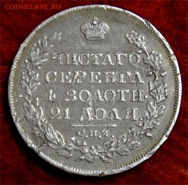 Монеты рубль 1736 и 1818  до 01.11.2020  22-00 МСК - 1818 авер