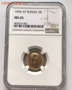 5 рублей 1904 MS65 NGC - Без названия