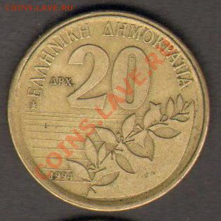 Греция 20 драхм 1994 до 24.09.11 21-00 - Греция а201994