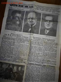 Газета Красная звезда 10 мая 1945 г. - IMG-20210121-WA0000 (2)