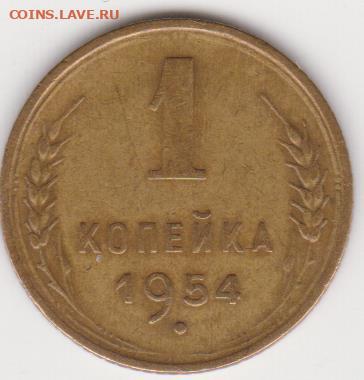 1коп 1940 и 1954г до 07.03.21г - об.2.2