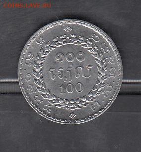 Королевство Камбоджа 1994 100 реалей ( без оборота) до 02 05 - 11