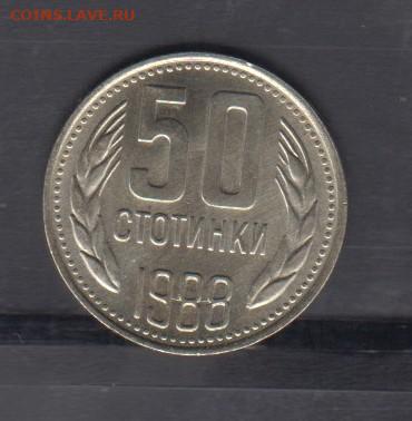 Болгария 1988 50 ст без оборота до 12 07 - 166