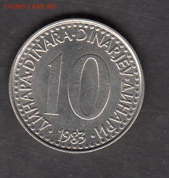 Югославия 1983 10 динаров до 15 07 - 212