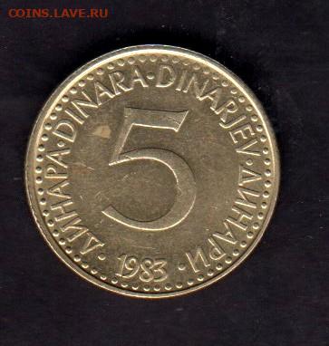 Югославия 1983 5 динаров в блеске до 30 07 - 283
