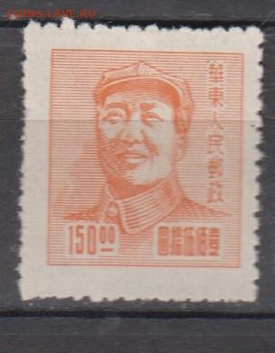 Китай Восточный 1949 Мао Цзэдун 1м * (150) до 03 09 - 116а