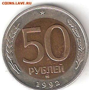 Современная Россия погодовка: 50руб-1992ммд + 50руб-1992лмд - 50р-1992ммд Р