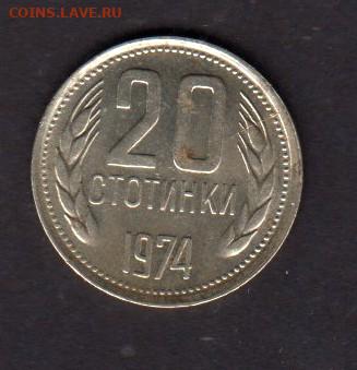 Болгария 1974 20 ст в блеске до 08 10 - 111