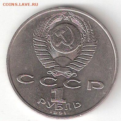 Юбилейные монеты СССР 1965-1991: 1р МАХТУМКУЛИ - МАХТУМ а