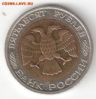 Современная Россия погодовка: 50руб-1992ммд биметалл - 50р-1992ммд А