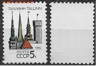 Марки СССР 1990. №6180 Таллин - 6180. Таллин