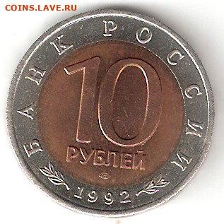 10 рублей Красная Книга: Среднеазиатская кобра - КОБРА из КК Р Ник