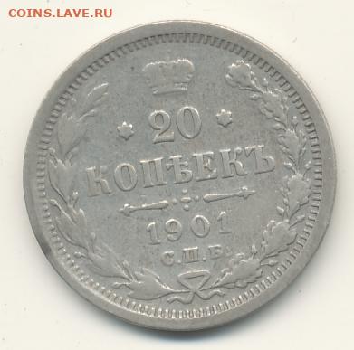 4 монеты 1900-1901 до 21.01.22, 23:00 - #886