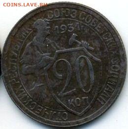 5 монет 1931-1933 до 25.01.22, 23:00 - #1258