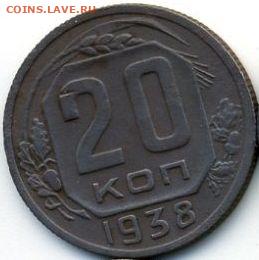 3 монеты 1937-1938 до 26.01.22, 23:00 - #1353
