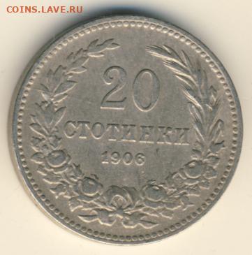 Болгария, 3 монеты 1906-1930 до 09.02.22, 23:00 - #И-100
